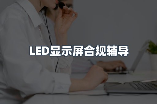 PPE防护用品CE认证
